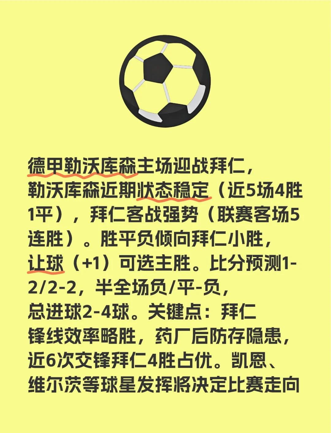 包含拜仁慕尼黑客场作战，欲取得关键胜利的词条
