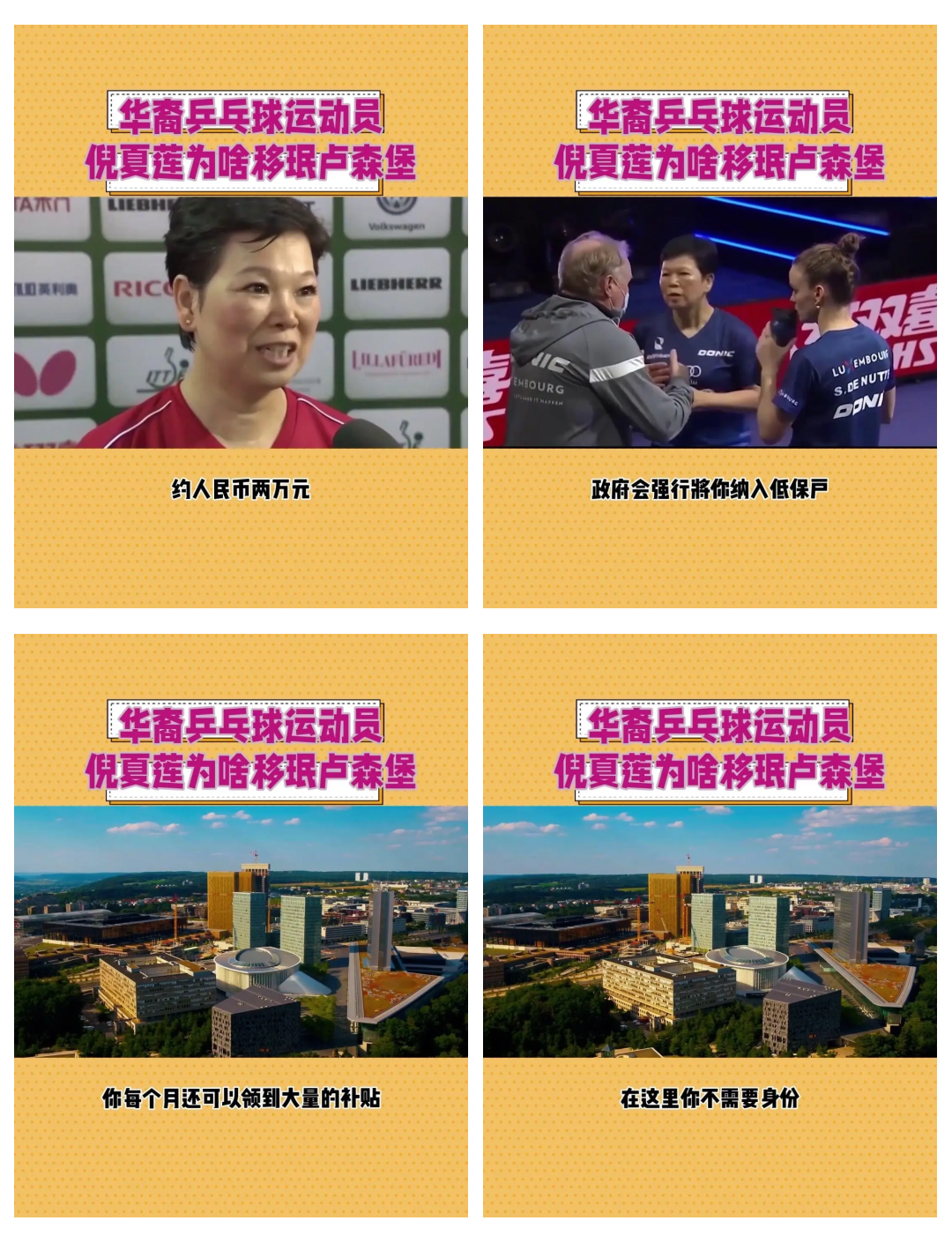 卢森堡运动员创造佳绩，赢得大家认可